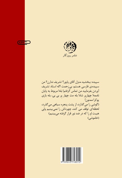 چهار پر شاه